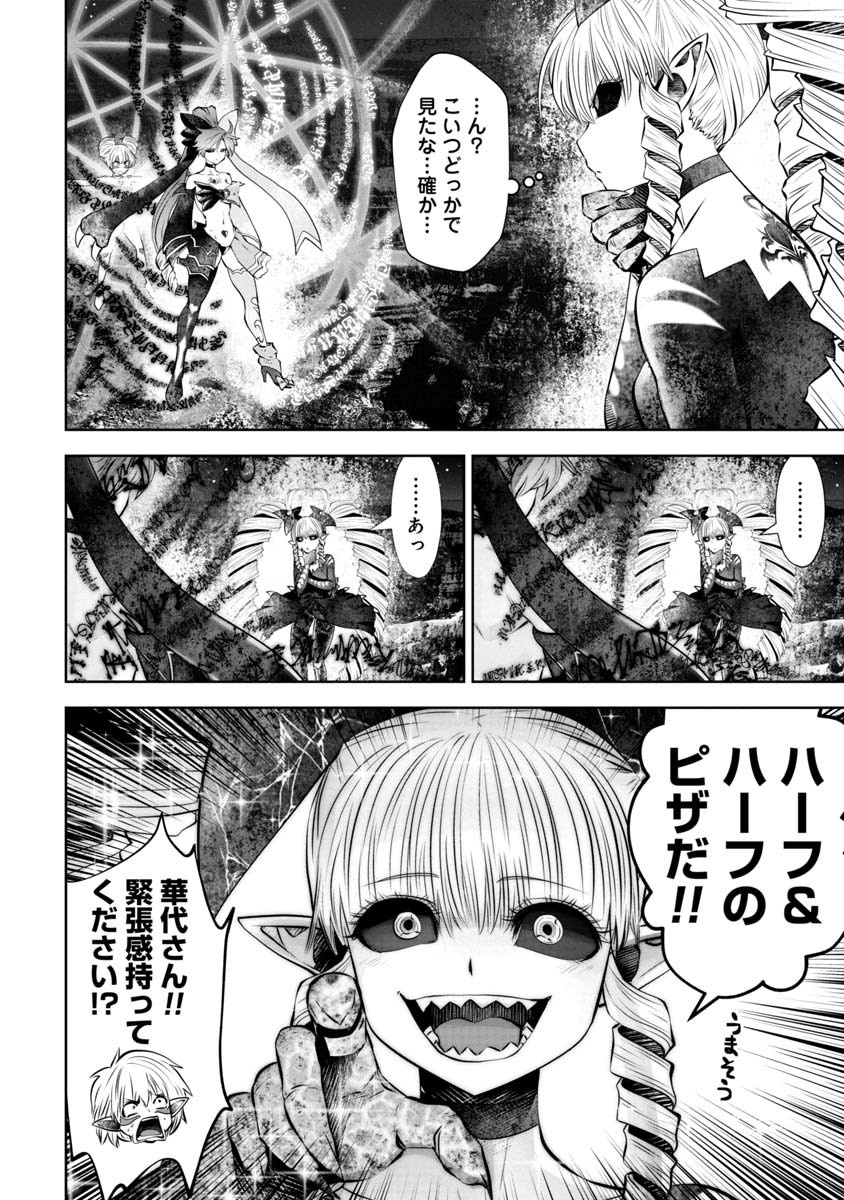 間違った子を魔法少女にしてしまった 第70話 - Page 16