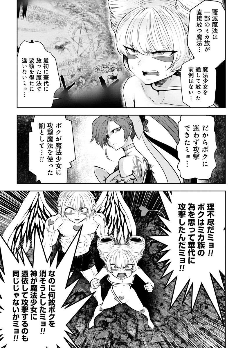 間違った子を魔法少女にしてしまった 第72話 - Page 2