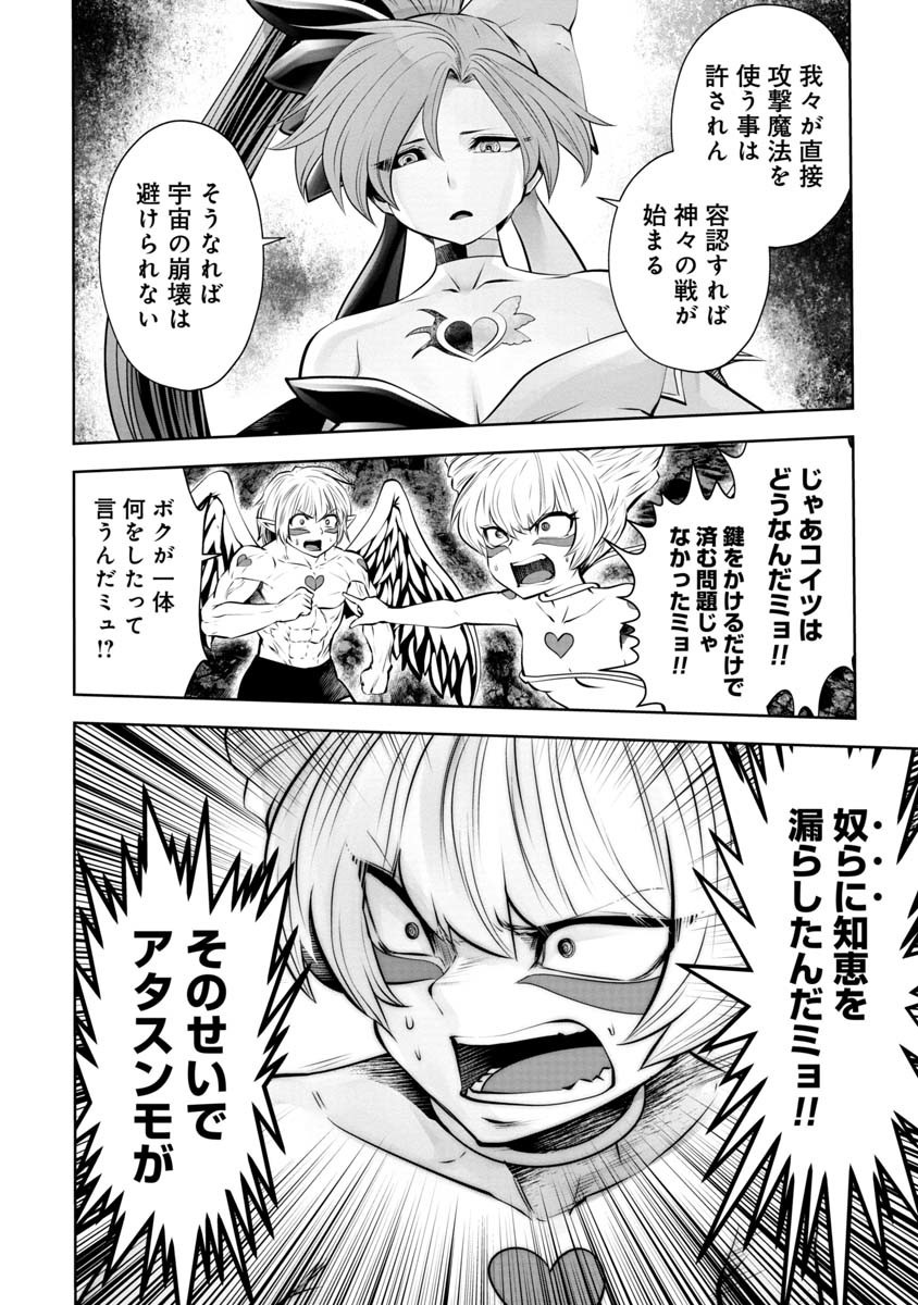 間違った子を魔法少女にしてしまった 第72話 - Page 3