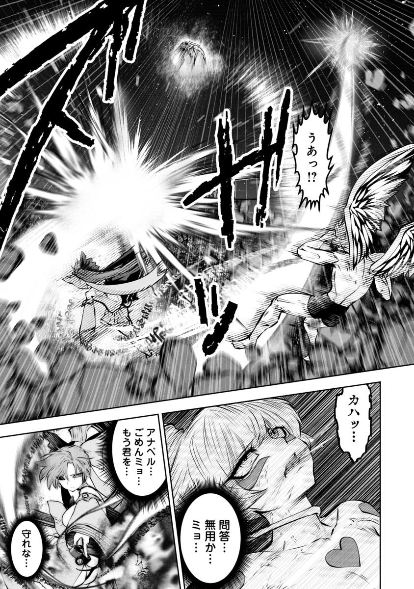 間違った子を魔法少女にしてしまった 第72話 - Page 4