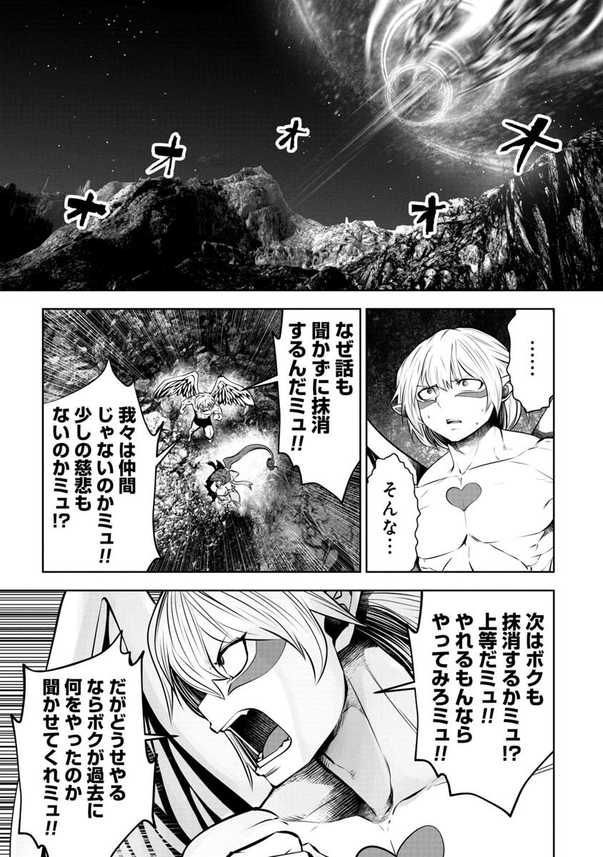 間違った子を魔法少女にしてしまった 第72話 - Page 6