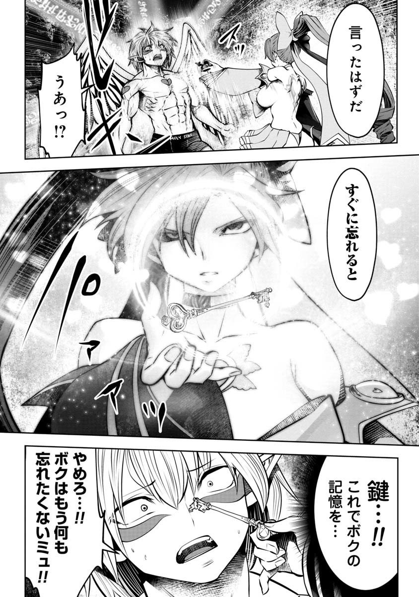 間違った子を魔法少女にしてしまった 第72話 - Page 7