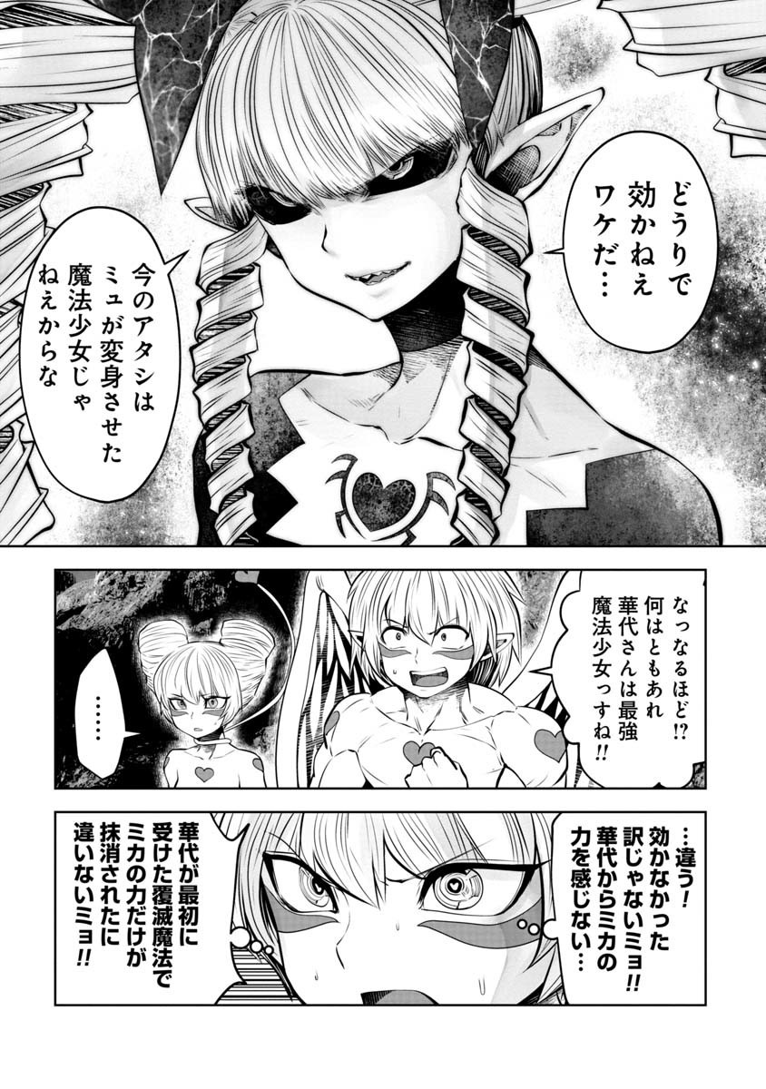 間違った子を魔法少女にしてしまった 第72話 - Page 16