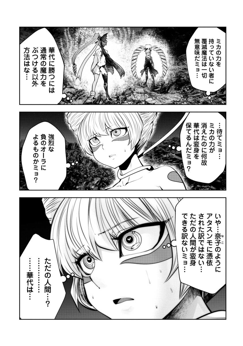 間違った子を魔法少女にしてしまった 第72話 - Page 17