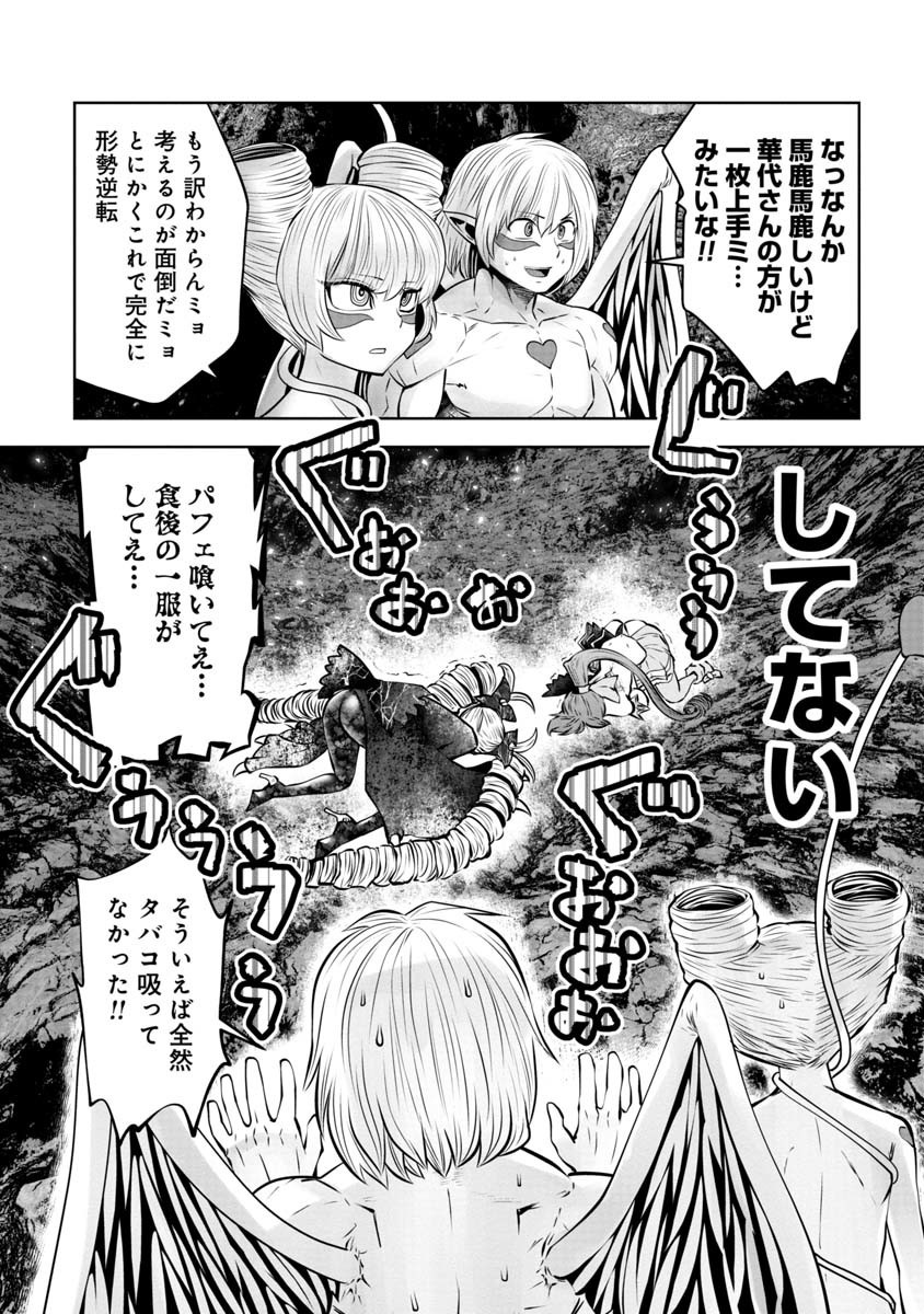 間違った子を魔法少女にしてしまった 第72話 - Page 23