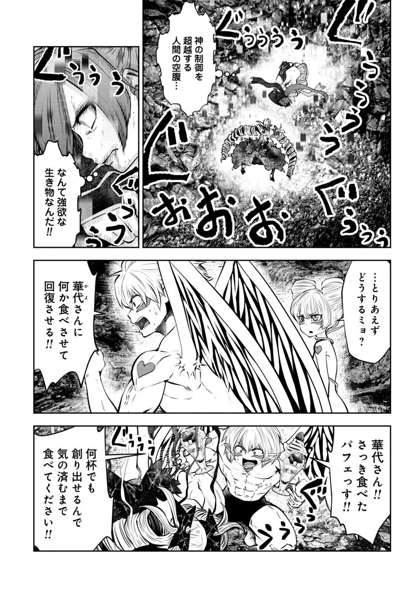 間違った子を魔法少女にしてしまった 第73話 - Page 2