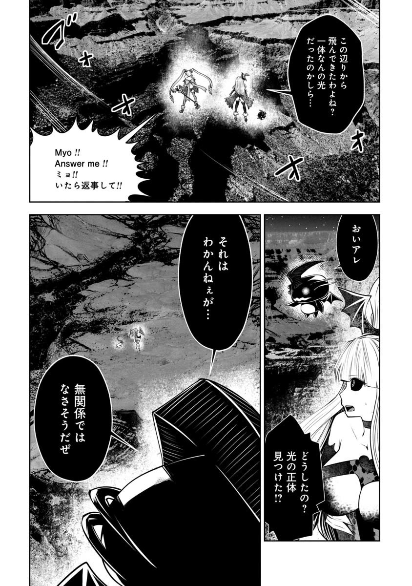 間違った子を魔法少女にしてしまった 第73話 - Page 7