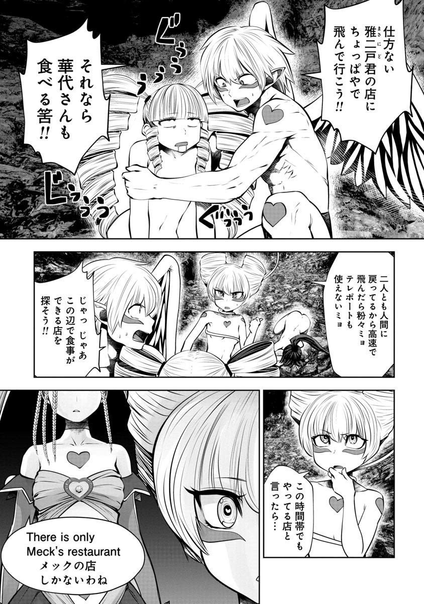 間違った子を魔法少女にしてしまった 第73話 - Page 8