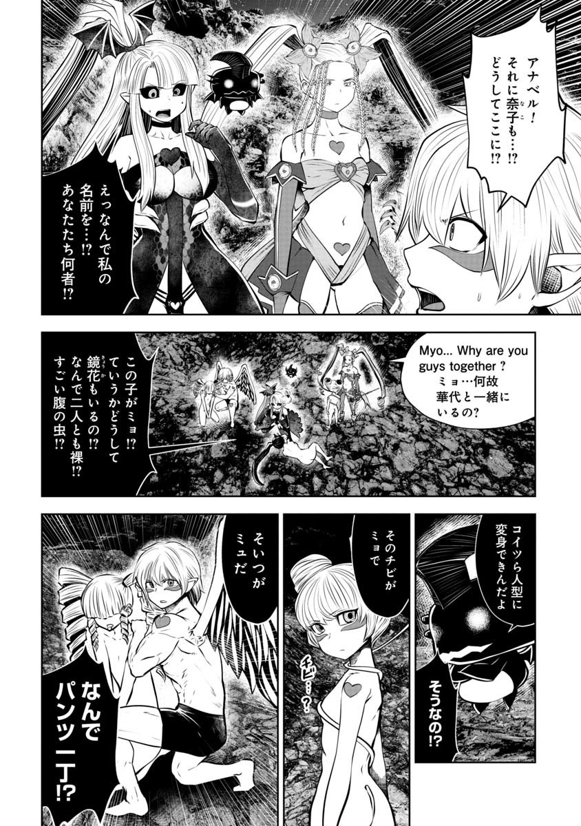 間違った子を魔法少女にしてしまった 第73話 - Page 9