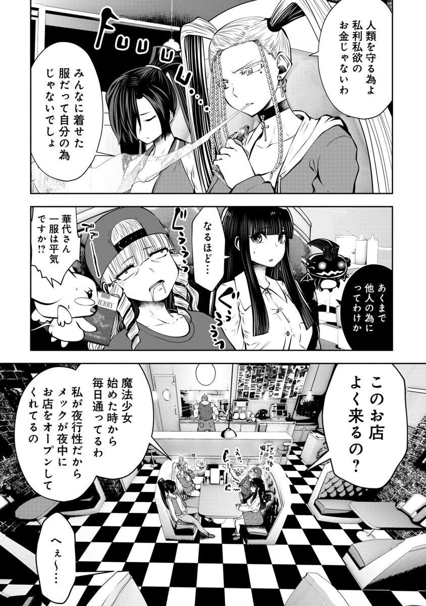 間違った子を魔法少女にしてしまった 第73話 - Page 13