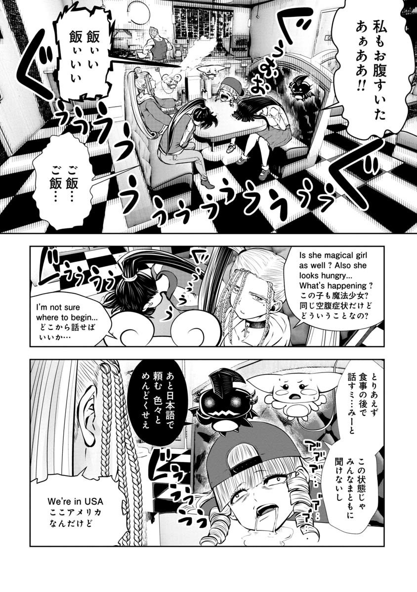 間違った子を魔法少女にしてしまった 第73話 - Page 15