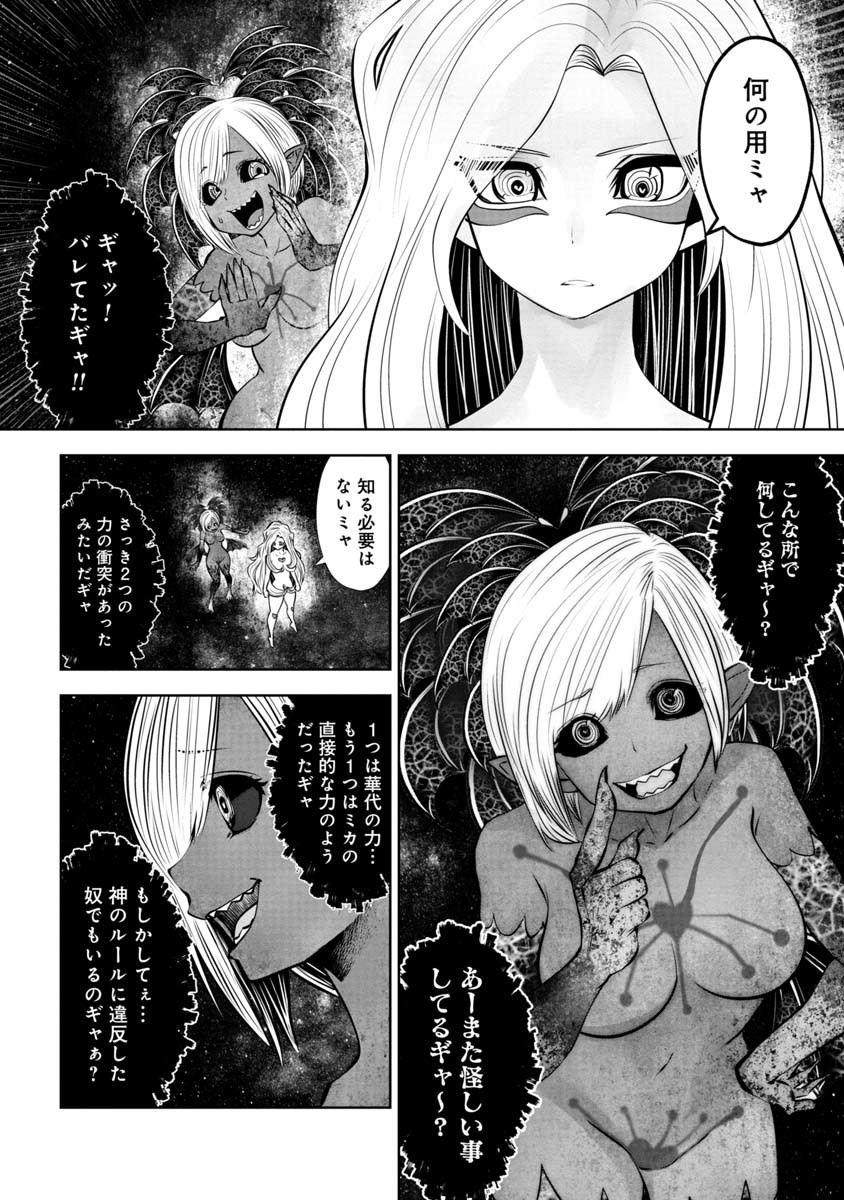 間違った子を魔法少女にしてしまった 第73話 - Page 17