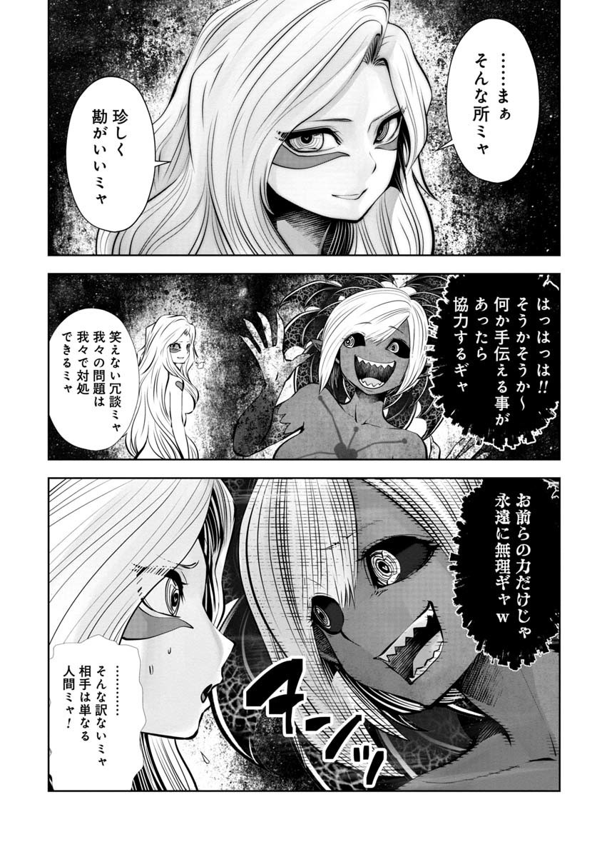 間違った子を魔法少女にしてしまった 第73話 - Page 18