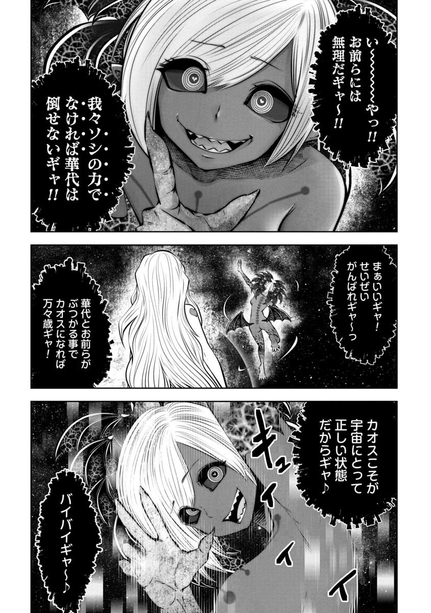 間違った子を魔法少女にしてしまった 第73話 - Page 19