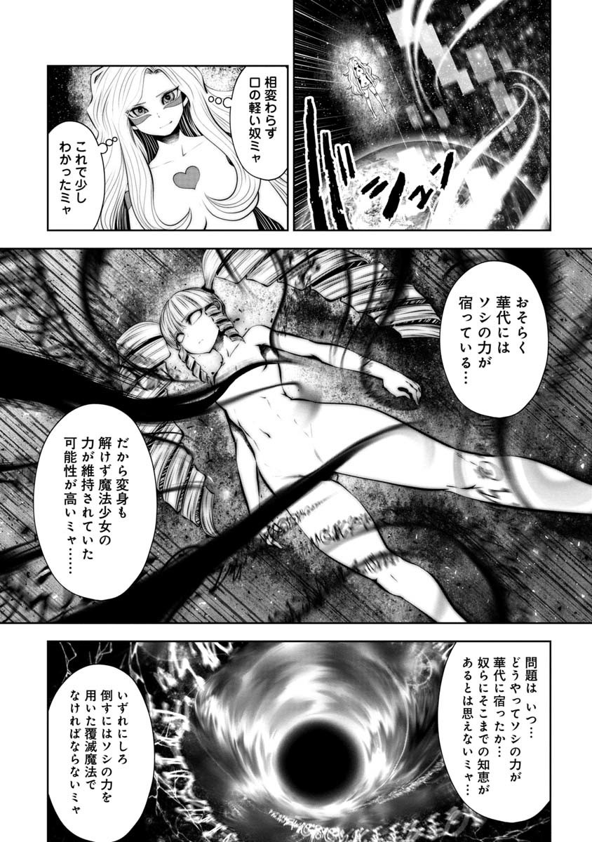 間違った子を魔法少女にしてしまった 第73話 - Page 20