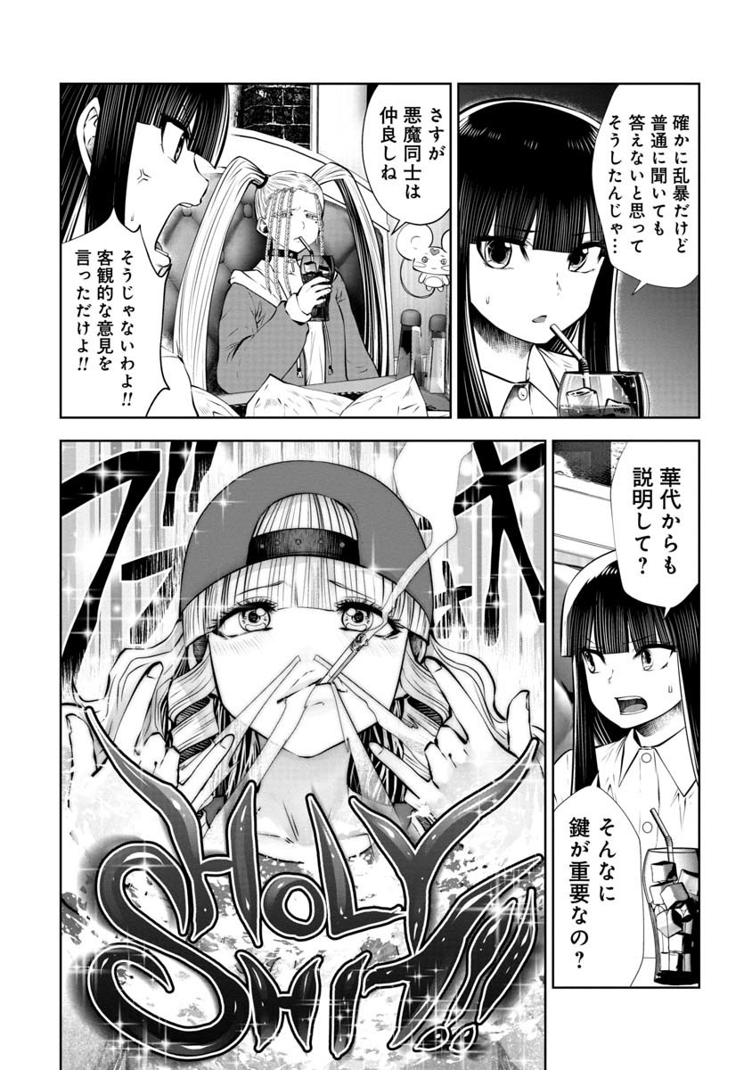 間違った子を魔法少女にしてしまった 第74話 - Page 9