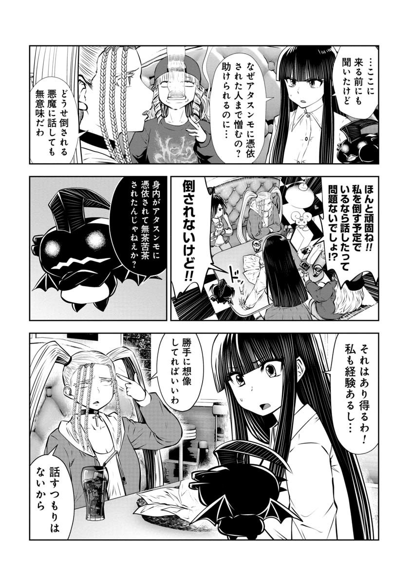 間違った子を魔法少女にしてしまった 第74話 - Page 12