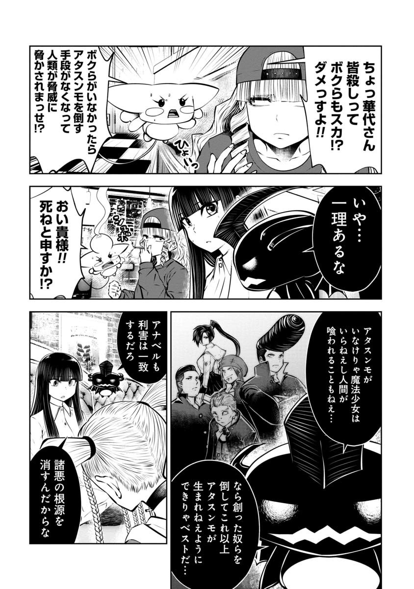 間違った子を魔法少女にしてしまった 第74話 - Page 20