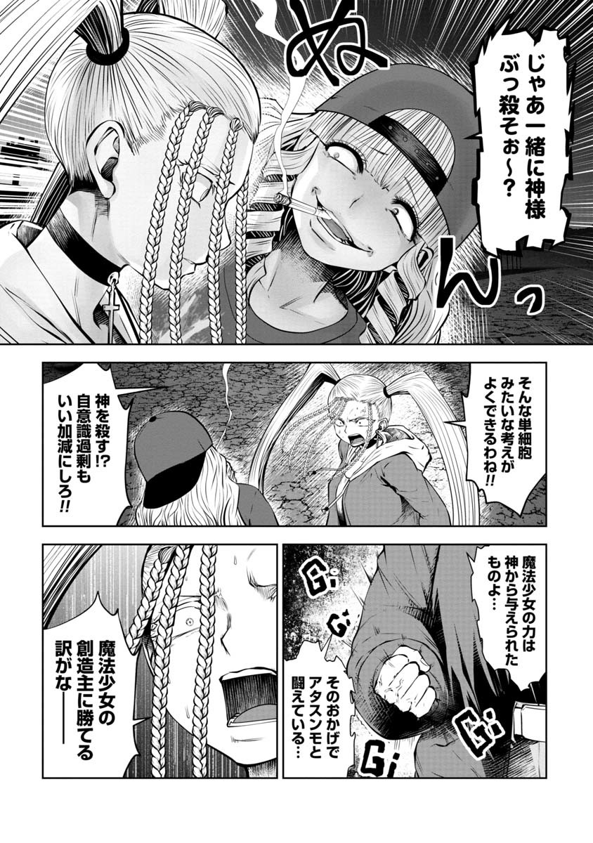 間違った子を魔法少女にしてしまった 第75話 - Page 2