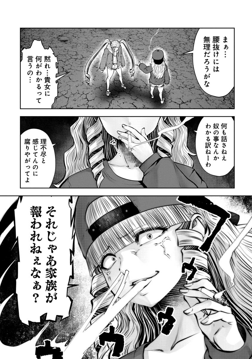 間違った子を魔法少女にしてしまった 第75話 - Page 5