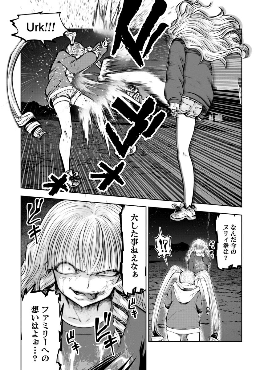 間違った子を魔法少女にしてしまった 第75話 - Page 7