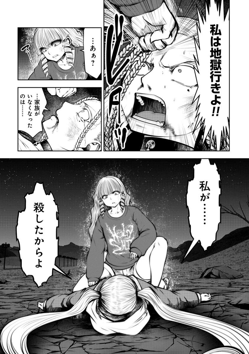 間違った子を魔法少女にしてしまった 第75話 - Page 14