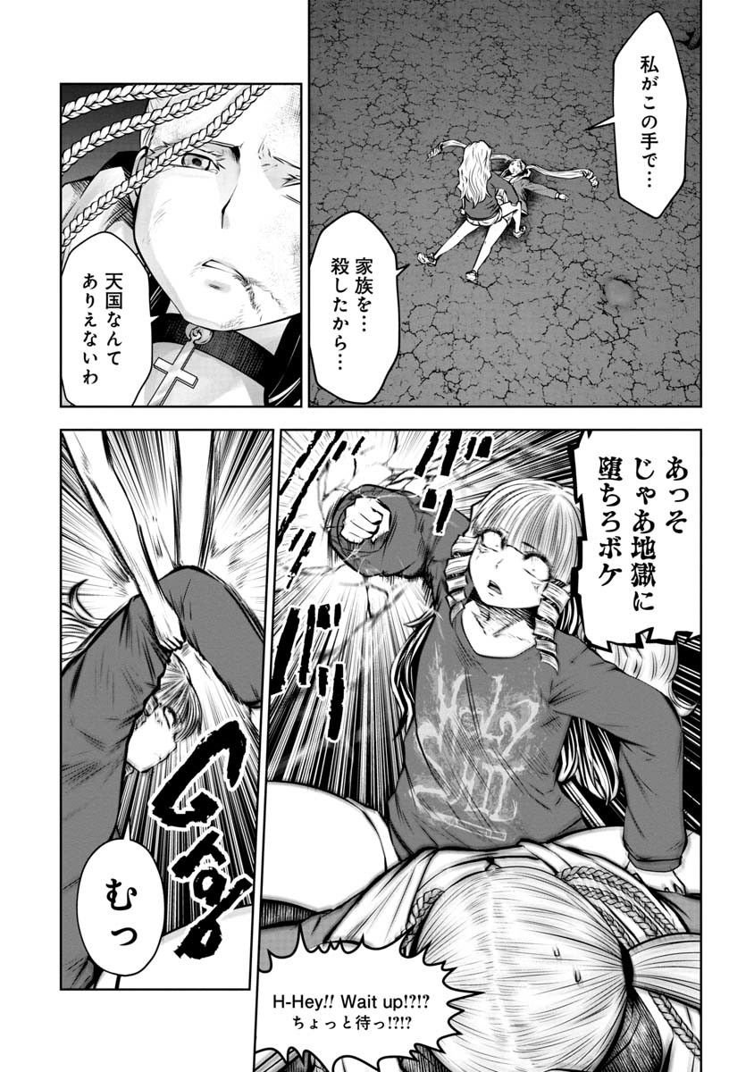 間違った子を魔法少女にしてしまった 第76話 - Page 1