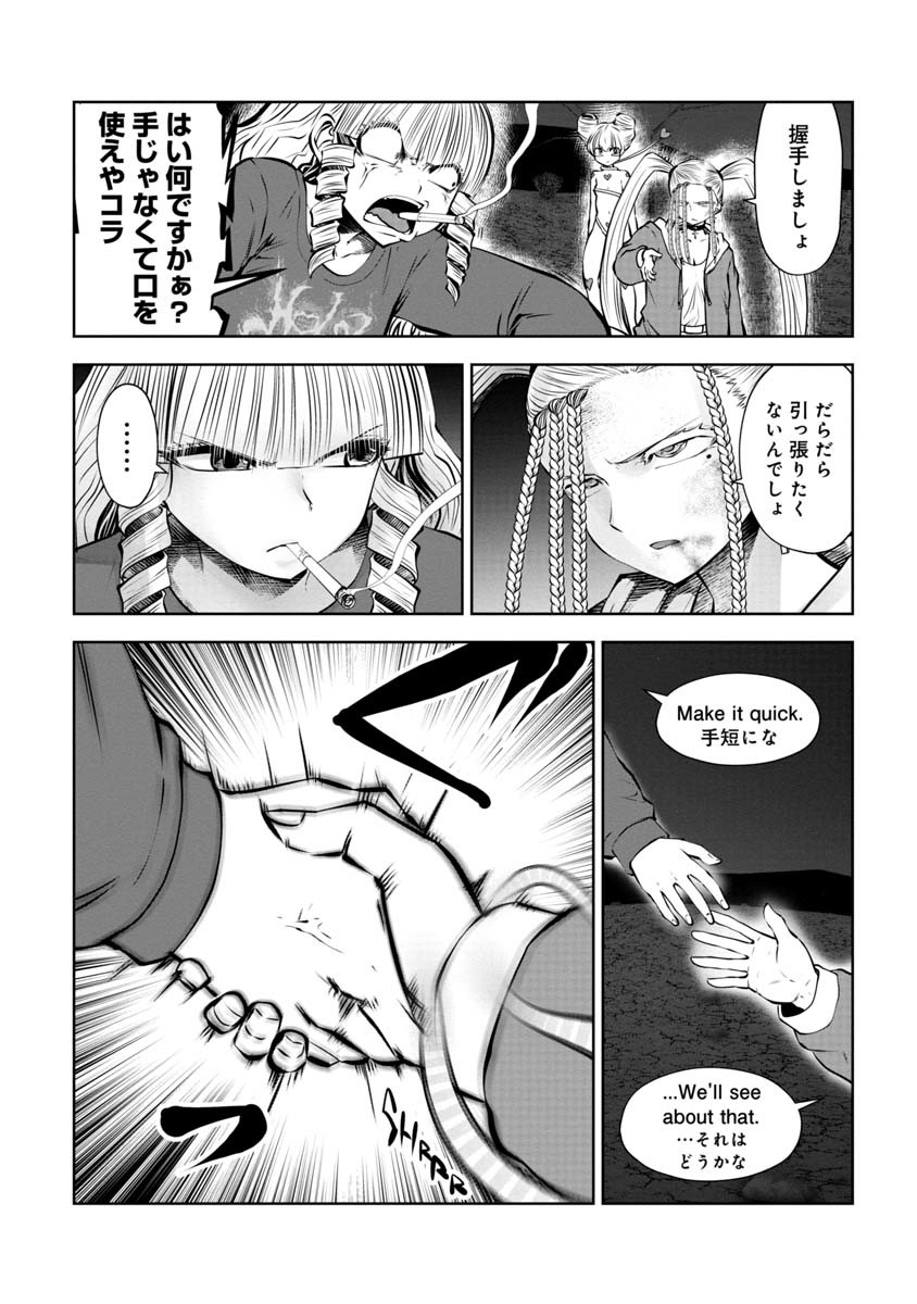 間違った子を魔法少女にしてしまった 第76話 - Page 3