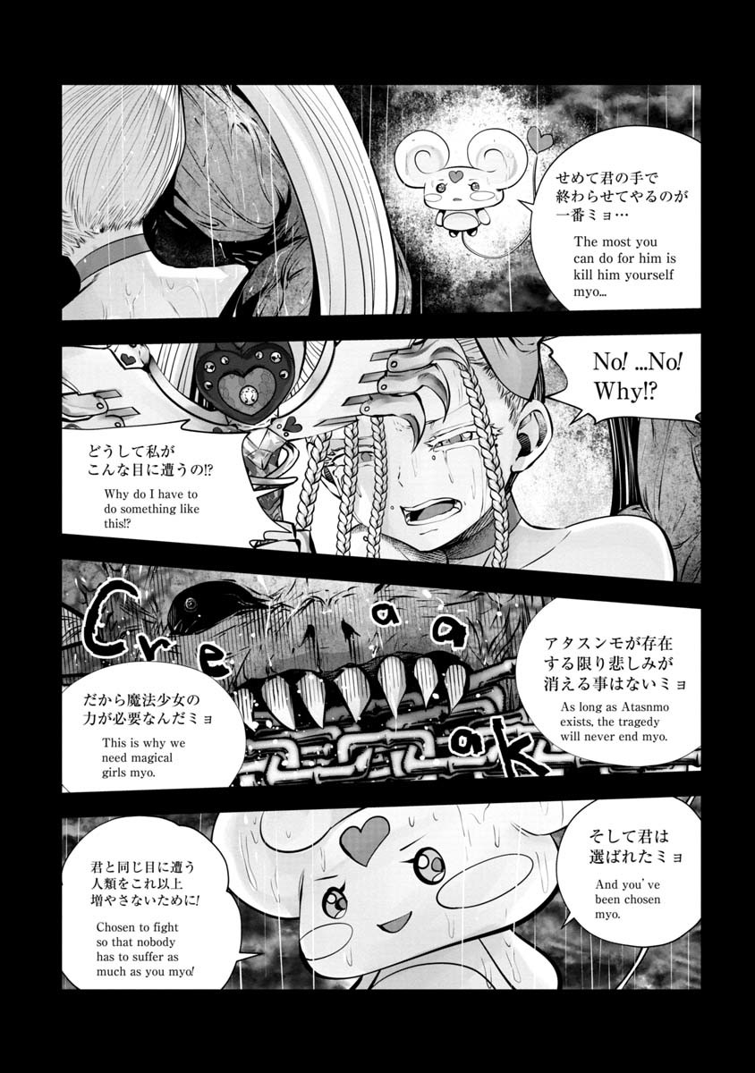 間違った子を魔法少女にしてしまった 第78話 - Page 3