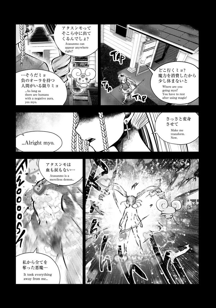 間違った子を魔法少女にしてしまった 第78話 - Page 12