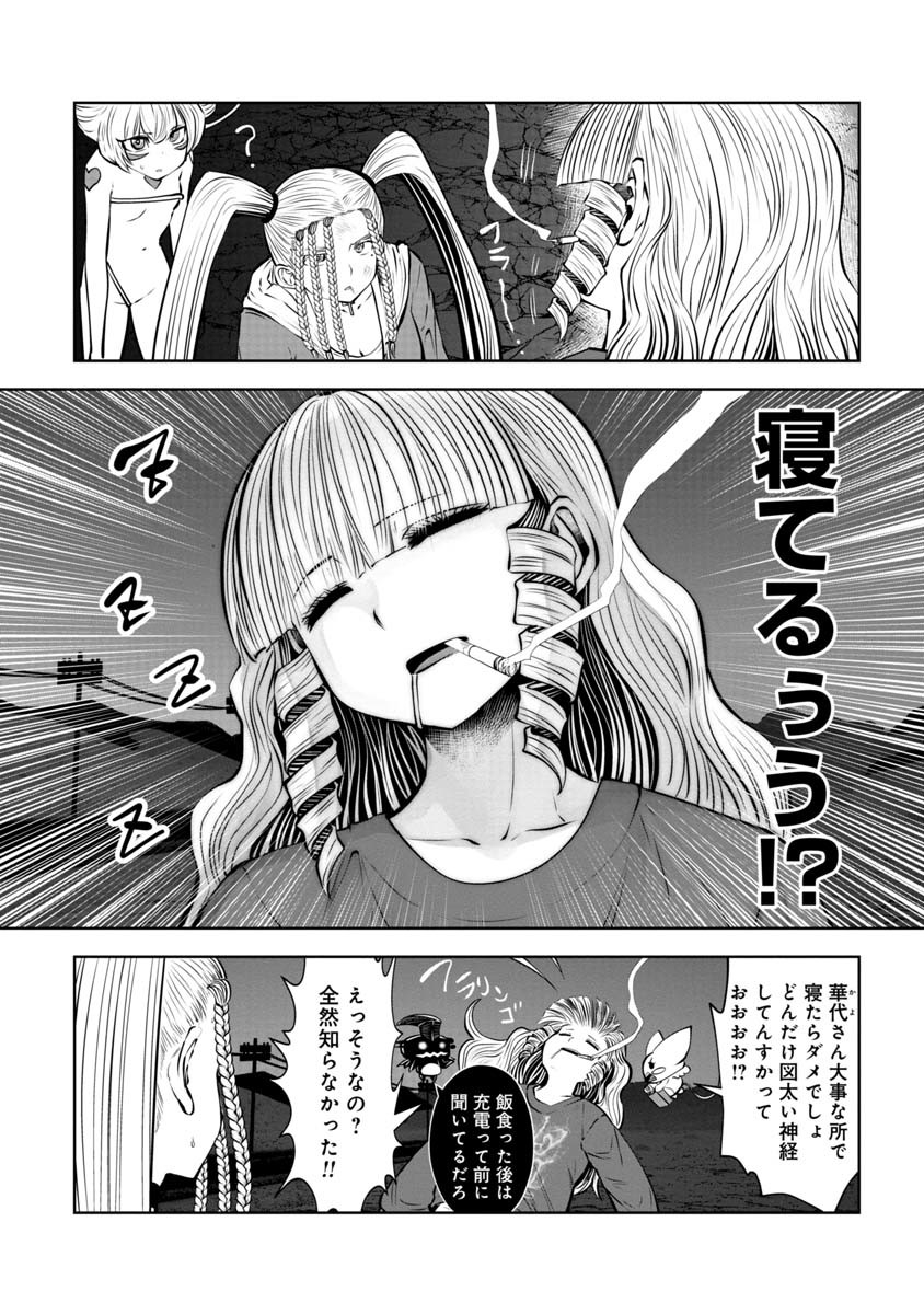 間違った子を魔法少女にしてしまった 第78話 - Page 15