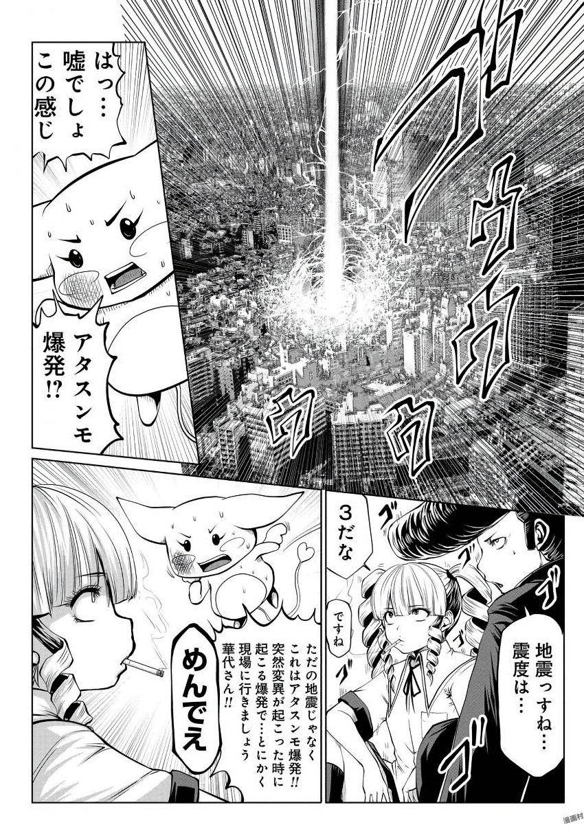 間違った子を魔法少女にしてしまった 第8話 - Page 10