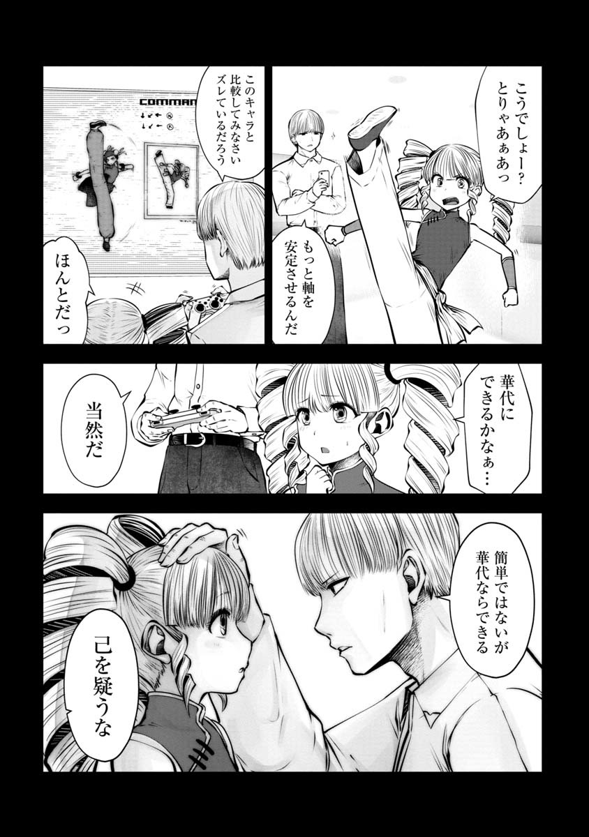 間違った子を魔法少女にしてしまった 第80話 - Page 3