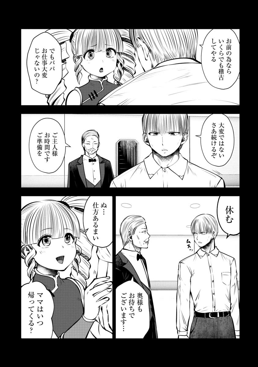 間違った子を魔法少女にしてしまった 第80話 - Page 4