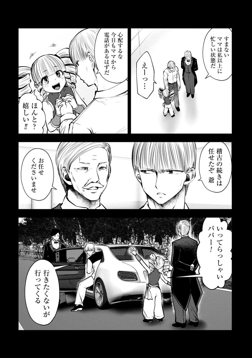 間違った子を魔法少女にしてしまった 第80話 - Page 5