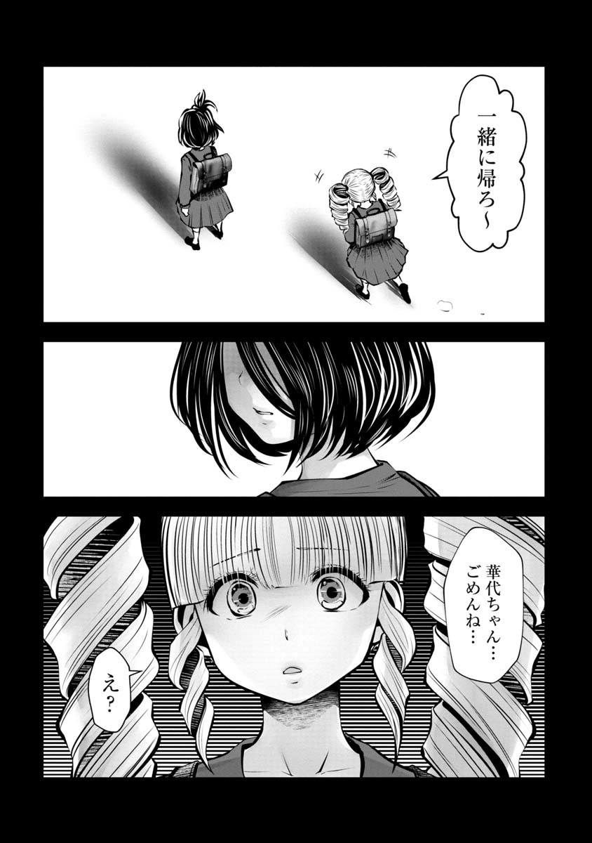 間違った子を魔法少女にしてしまった 第80話 - Page 7