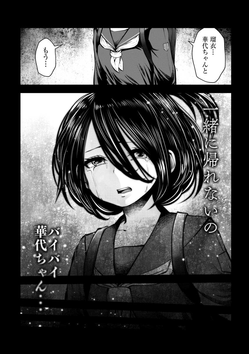 間違った子を魔法少女にしてしまった 第80話 - Page 8