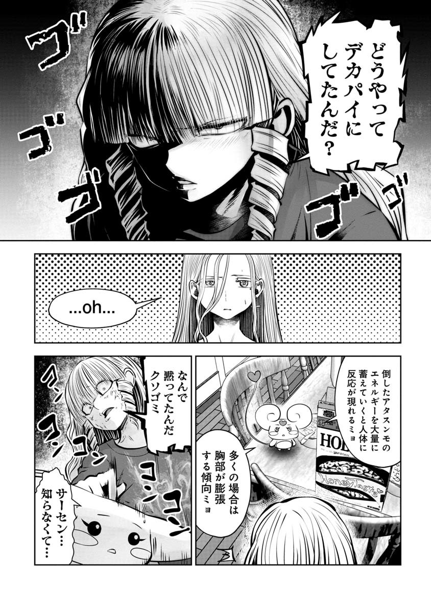 間違った子を魔法少女にしてしまった 第80話 - Page 14