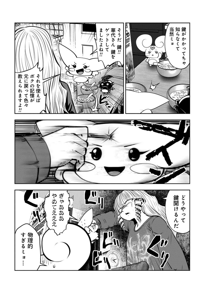 間違った子を魔法少女にしてしまった 第80話 - Page 15