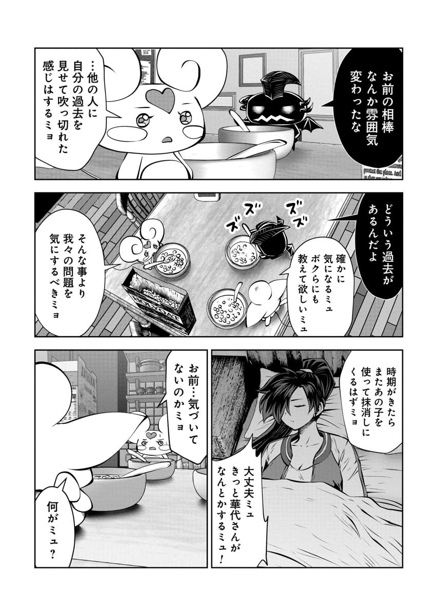 間違った子を魔法少女にしてしまった 第80話 - Page 18