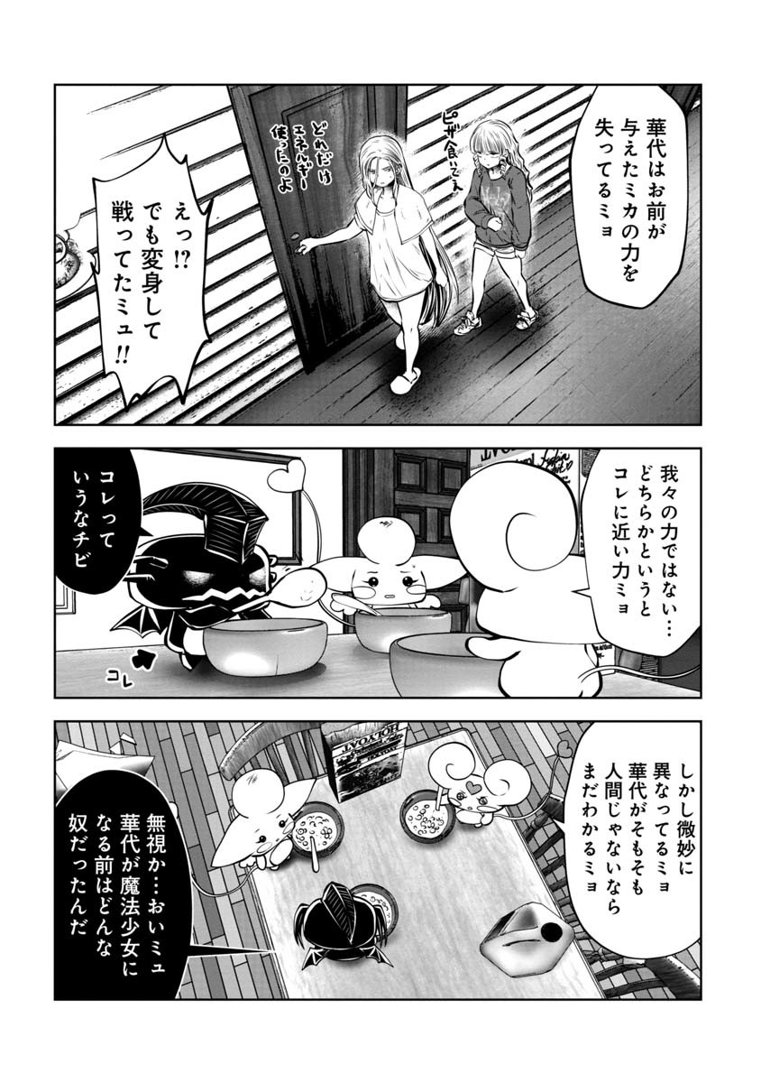 間違った子を魔法少女にしてしまった 第80話 - Page 19