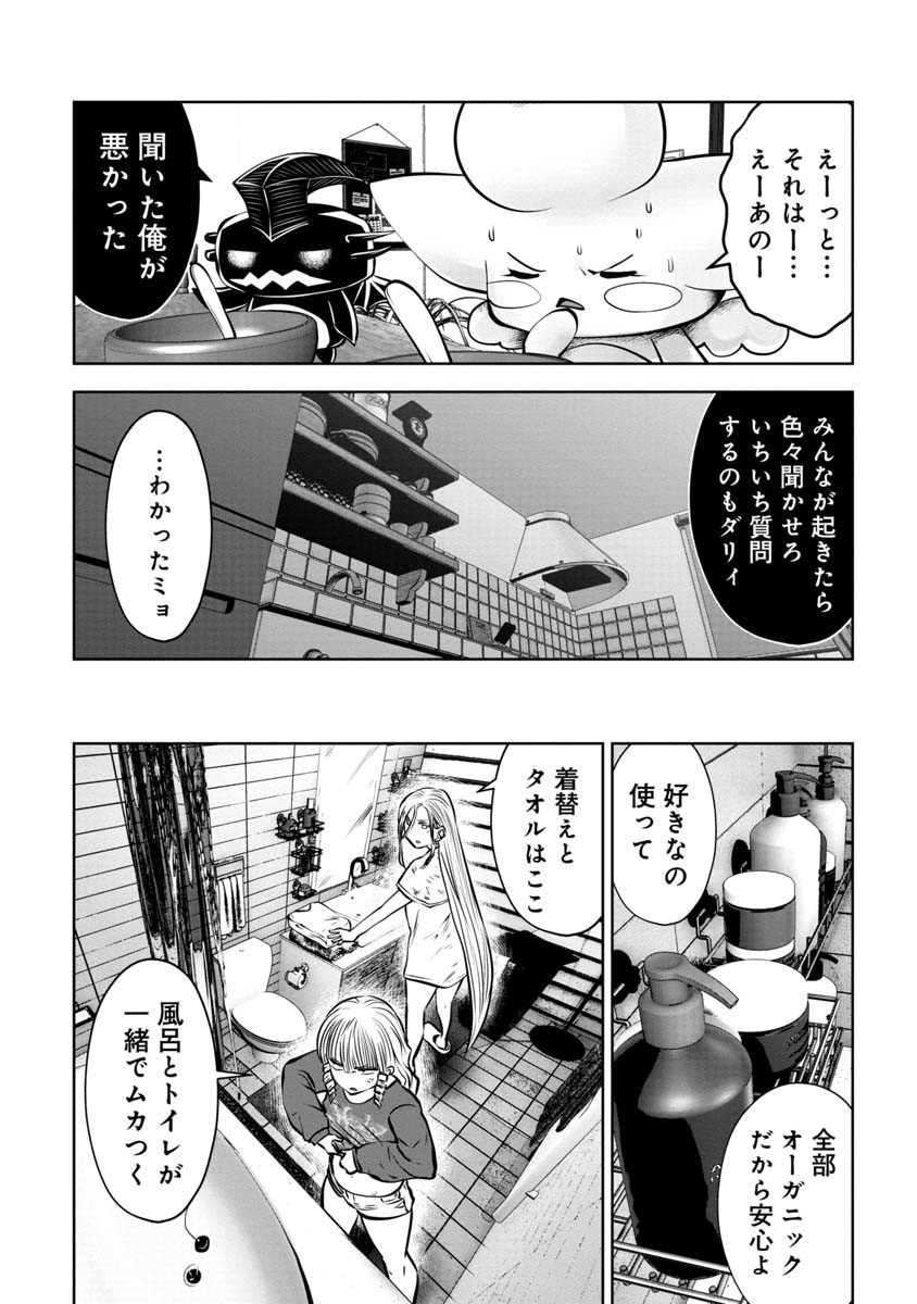 間違った子を魔法少女にしてしまった 第80話 - Page 20