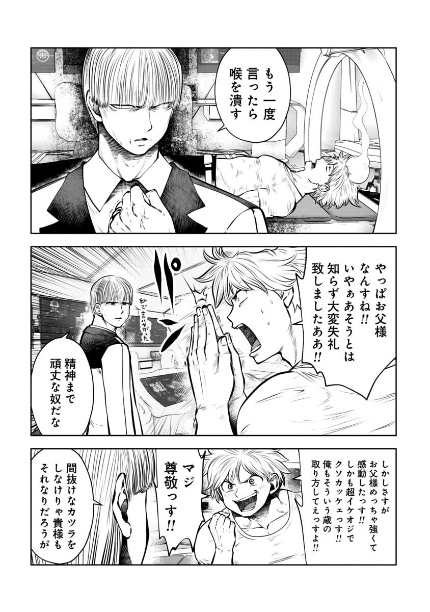 間違った子を魔法少女にしてしまった 第81話 - Page 3