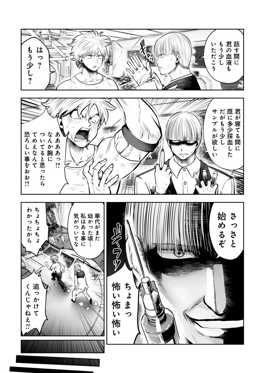 間違った子を魔法少女にしてしまった 第81話 - Page 12