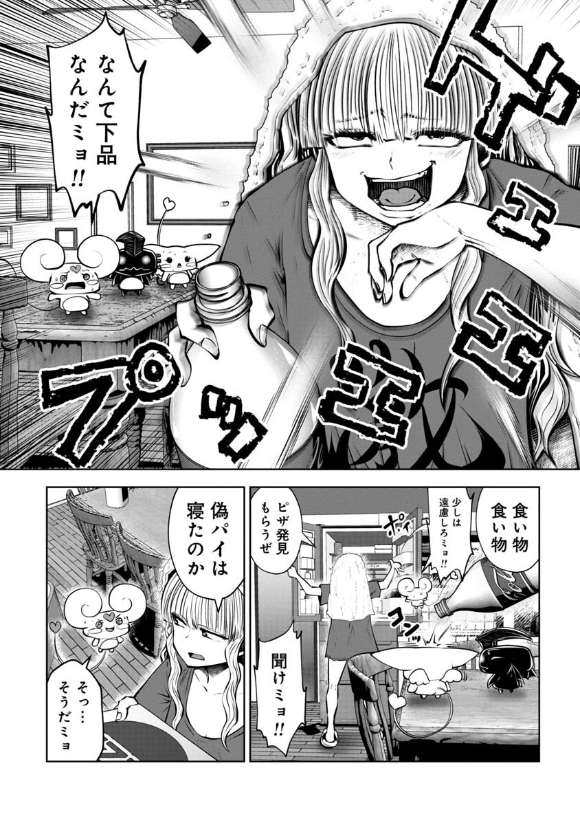 間違った子を魔法少女にしてしまった 第81話 - Page 14