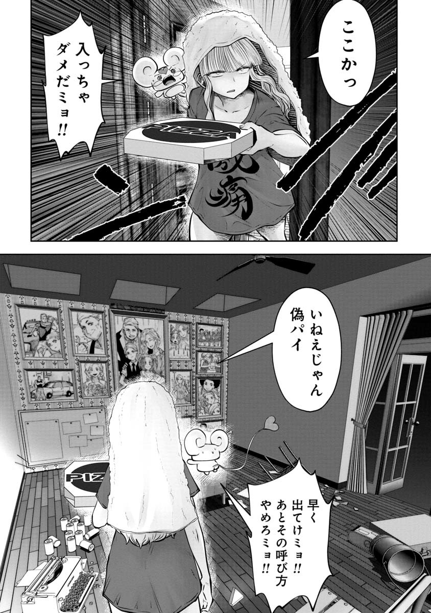 間違った子を魔法少女にしてしまった 第81話 - Page 15