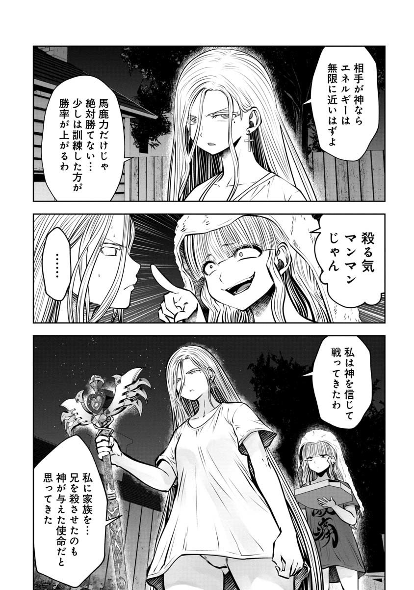 間違った子を魔法少女にしてしまった 第81話 - Page 20