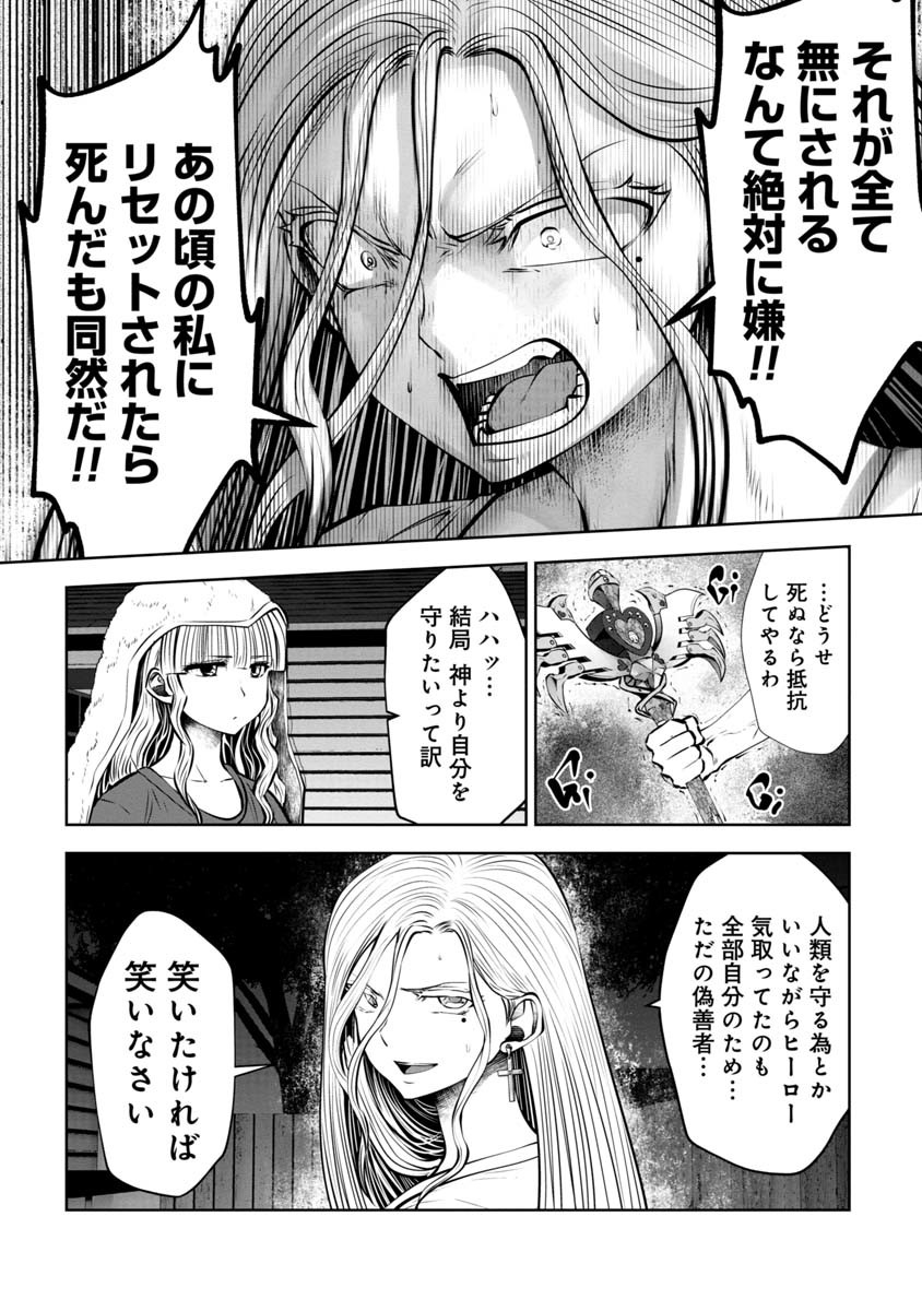 間違った子を魔法少女にしてしまった 第81話 - Page 21