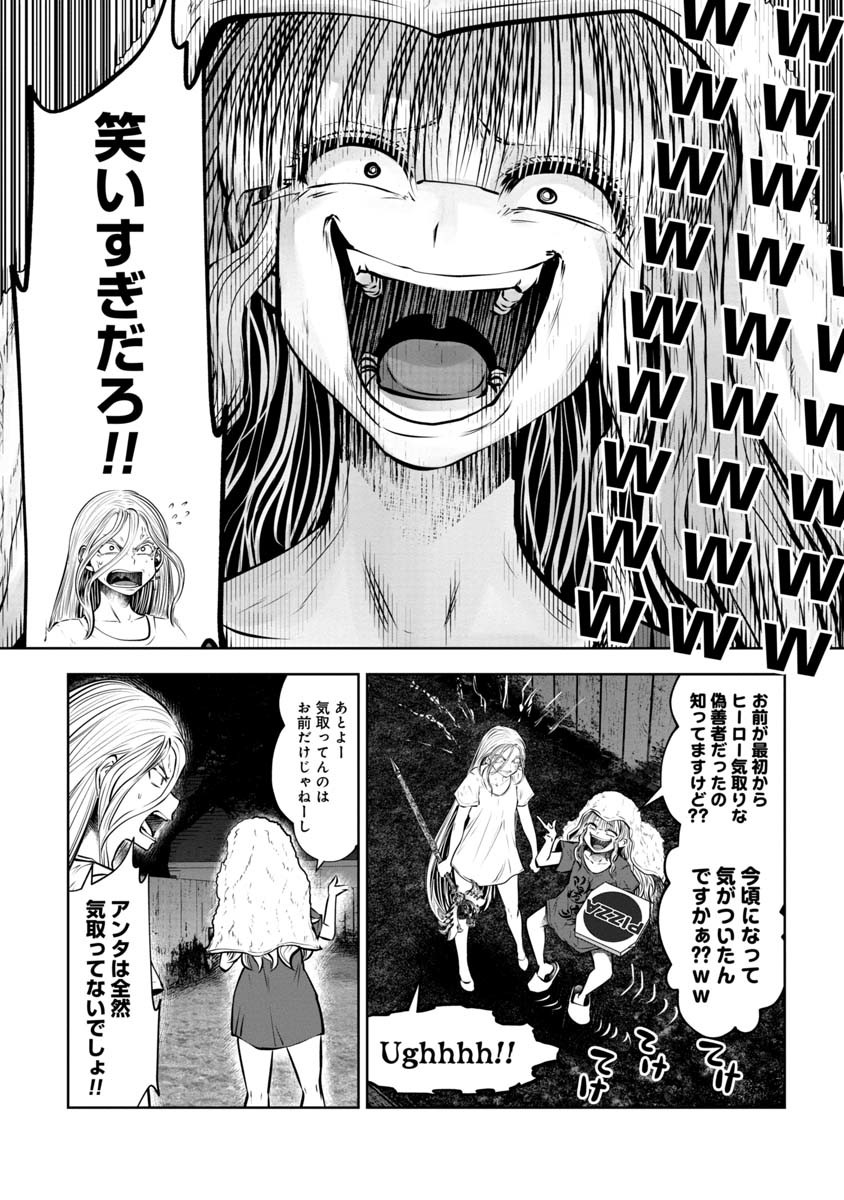 間違った子を魔法少女にしてしまった 第81話 - Page 22