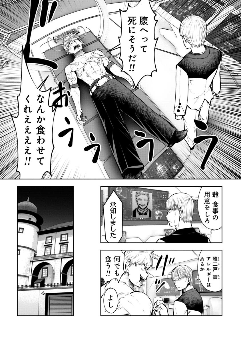 間違った子を魔法少女にしてしまった 第82話 - Page 3